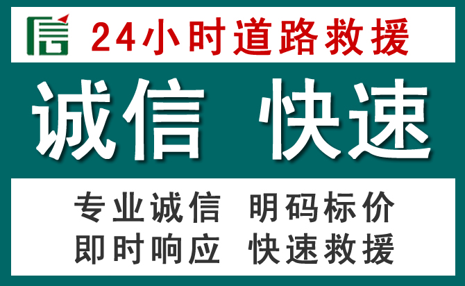 永新汽车救援送油