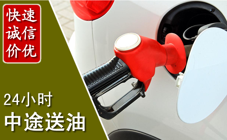 永新中途汽车送防冻液