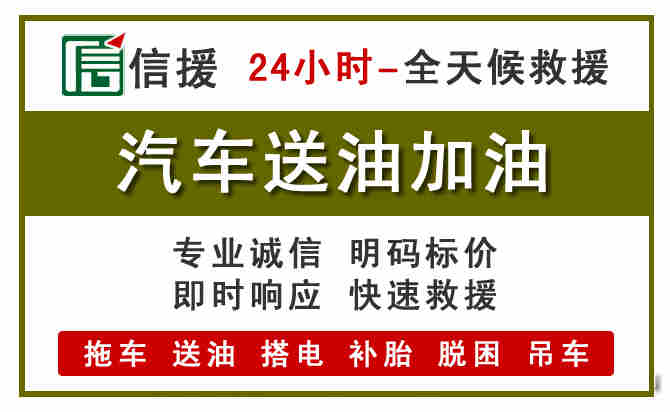 永新汽车送油救援 (7).jpg
