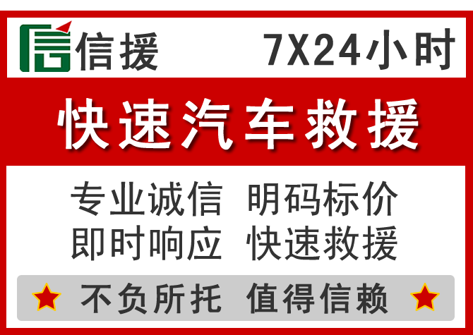 永新信援汽车送油救援电话 永新信援汽车送油救援电话