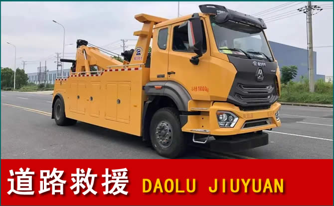 永新道路救援汽车送水