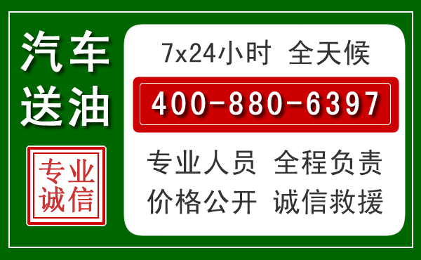永新汽车送油救援电话 永新汽车送油救援电话